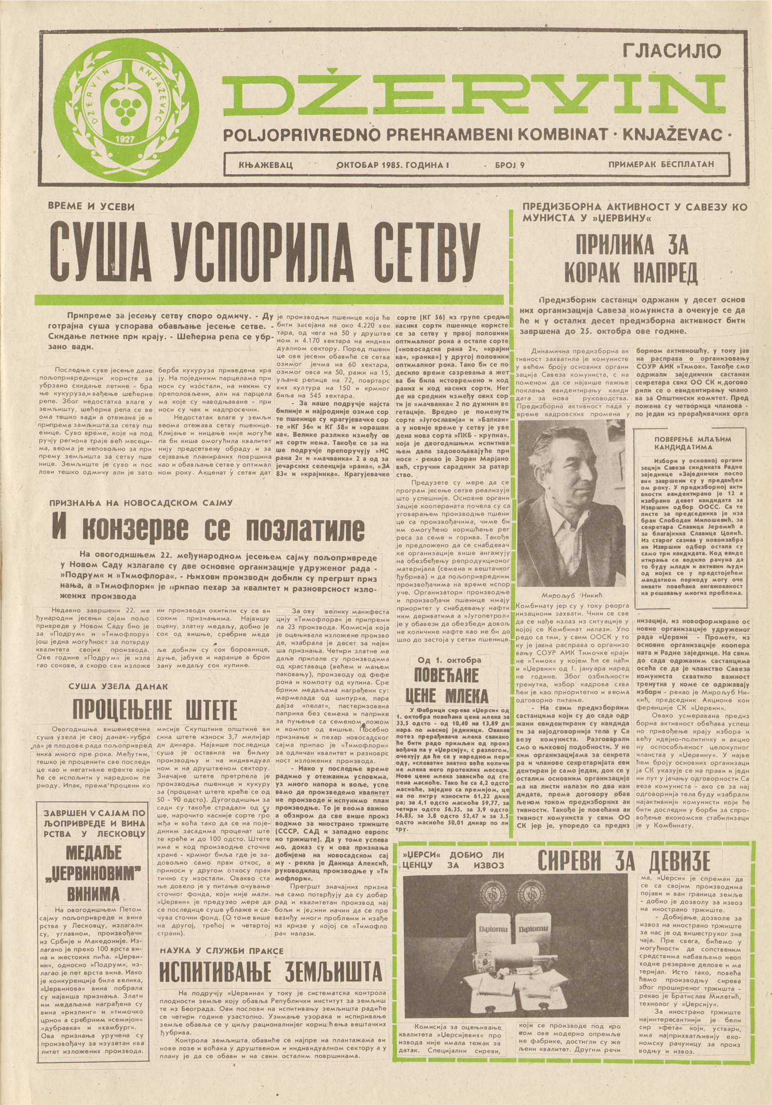 Џервин гласило